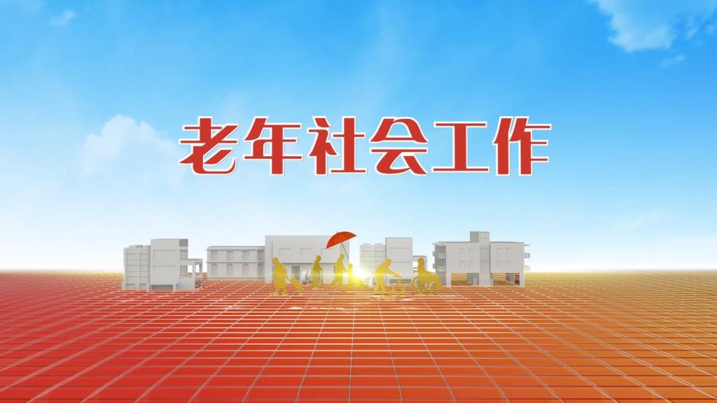 老年機構照顧