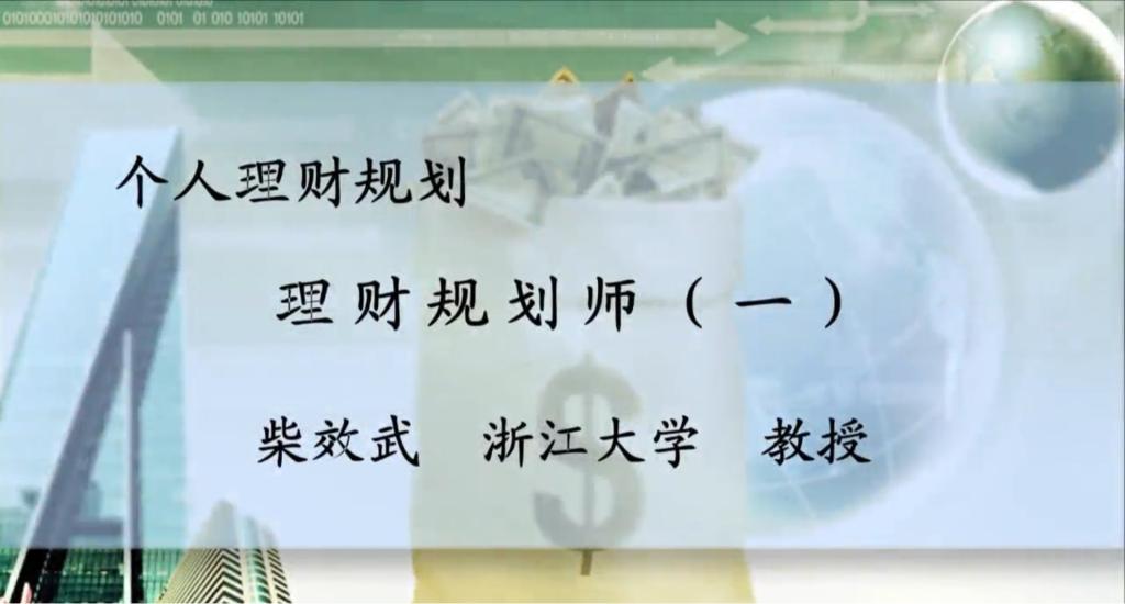 個人理財規劃